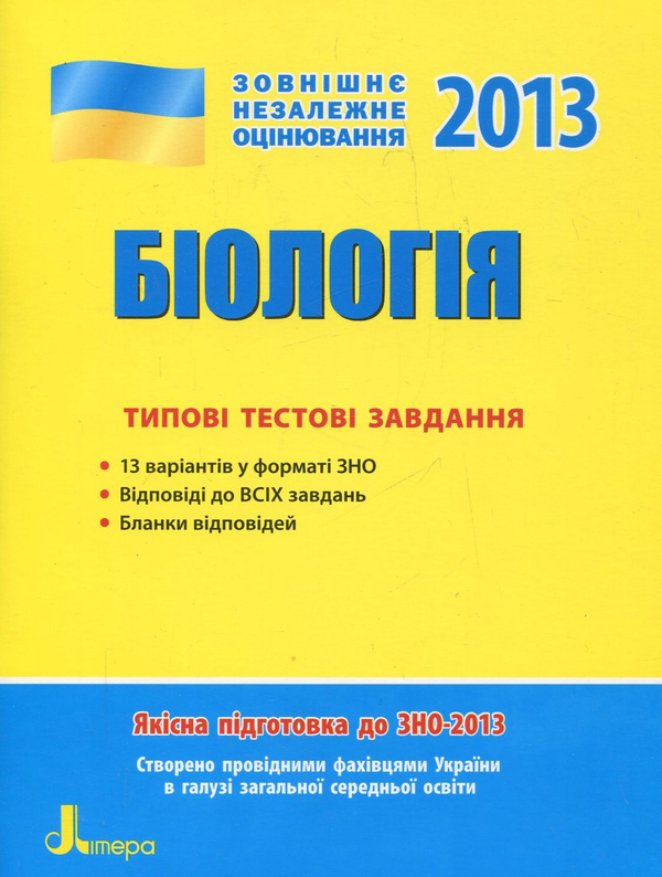 Книга Біологія. Типові тестові завдання