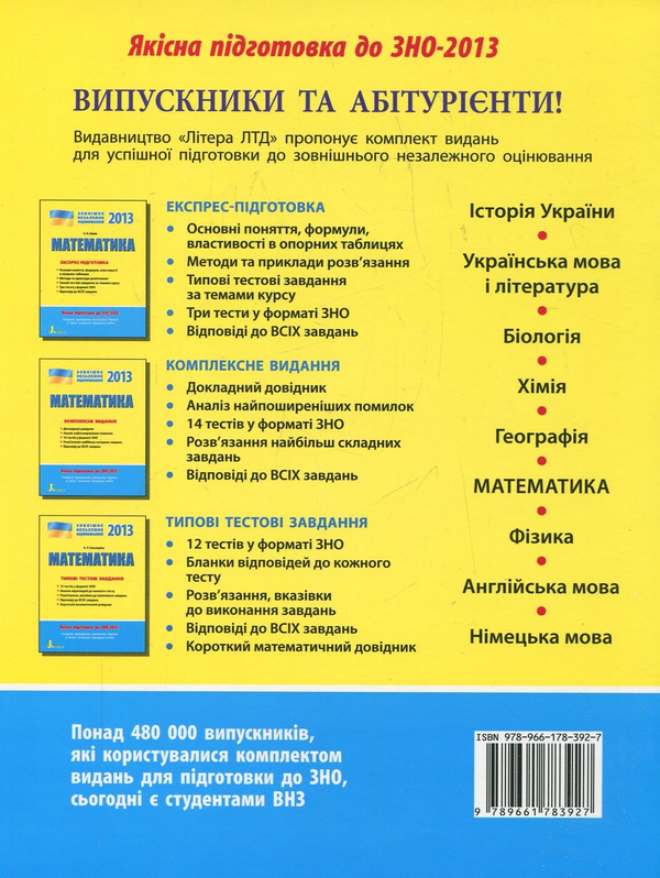 Бумажная книга «Математика. Типові тестові завдання», автор Альбина Гальперина - фото №1