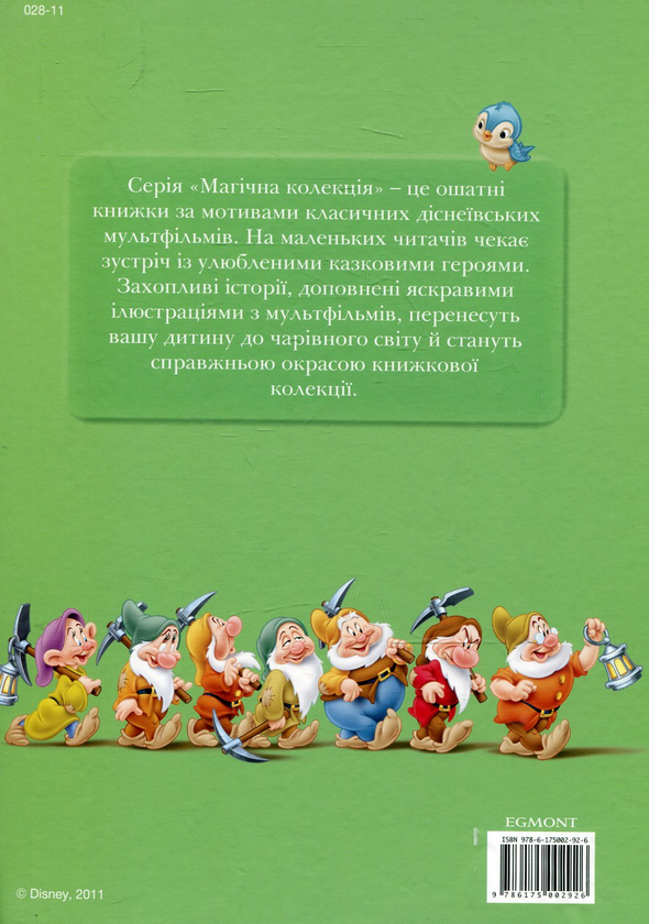 Бумажная книга «Білосніжка» - фото №1