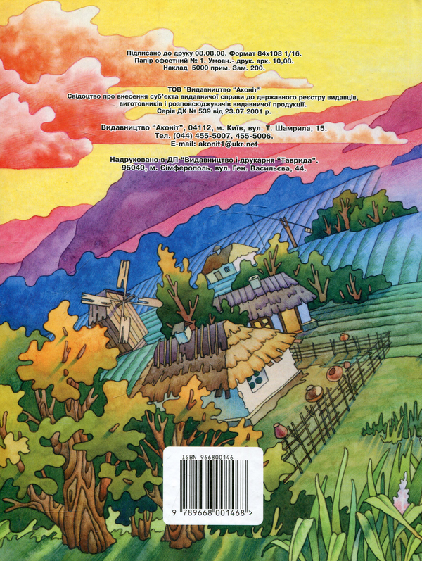 Бумажная книга «Легенди України», автор Галина Шевчук - фото №1