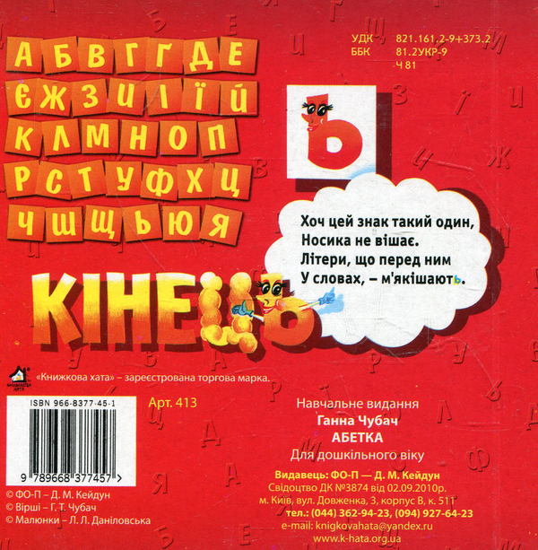 Бумажная книга «Абетка», автор Анна Чубач - фото №1