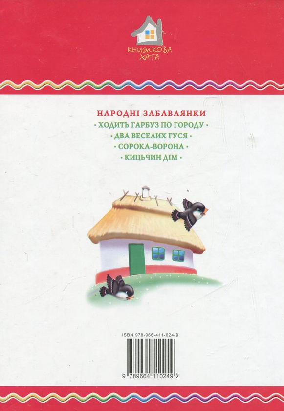 Бумажная книга «Ходить гарбуз по городу» - фото №1