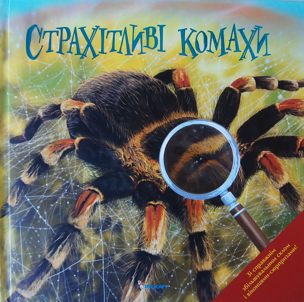 Книга Страхітливі комахи