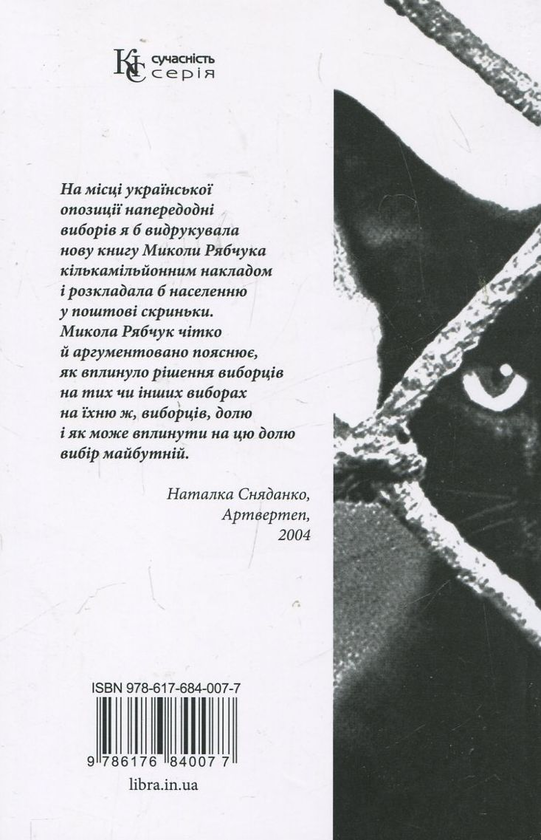 Паперова книга «Від "хаосу" до "стабільності"», автор Микола Рябчук - фото №1