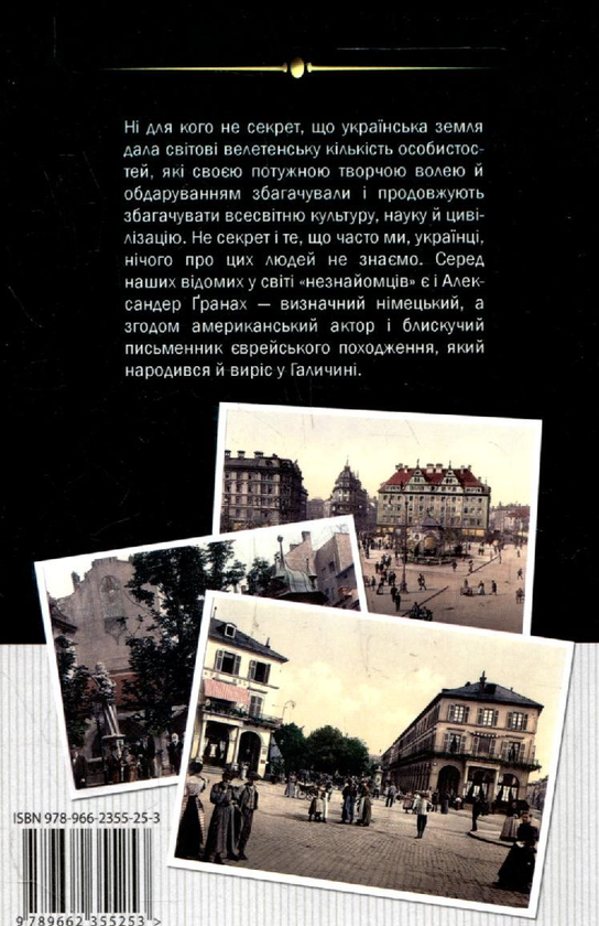 Паперова книга «Ось іде людина», автор Олександр Гран - фото №1