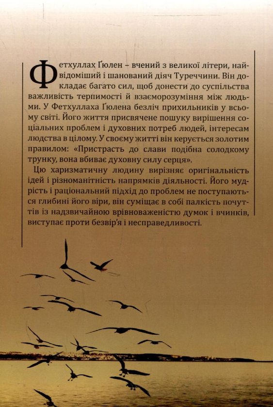 Бумажная книга «Діалог і толерантність», автор Фетхуллах Гюлен - фото №1