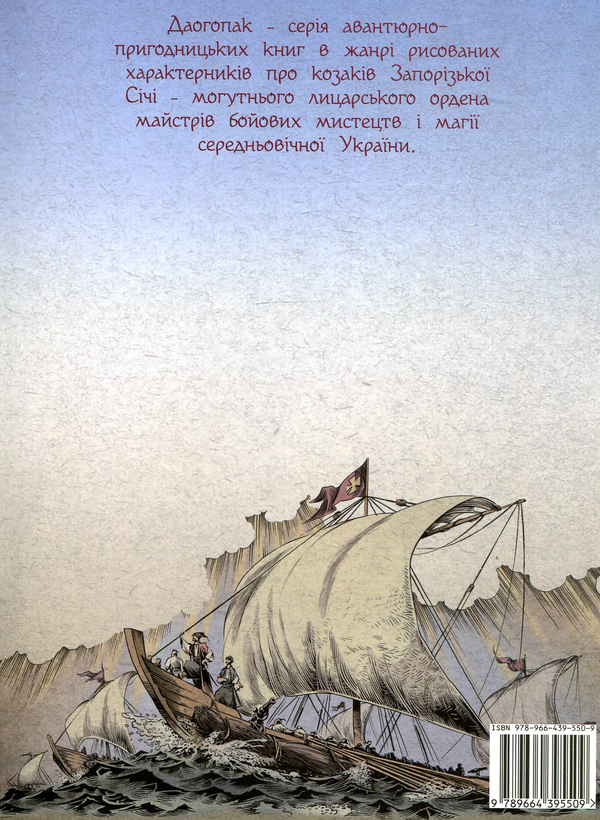 Паперова книга «Даогопак. У 3 книгах. Книга 1. Анталійська гастроль», авторів Максим Прасолов, Олег Колов - фото №1