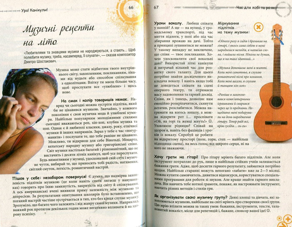 Паперова книга «Ура! Канікули!», автор Олександр Зотов - фото №1