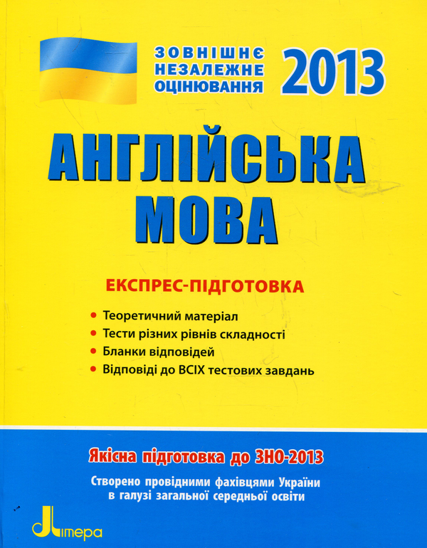 Книга Англійська мова. Експрес-підготовка. ЗНО