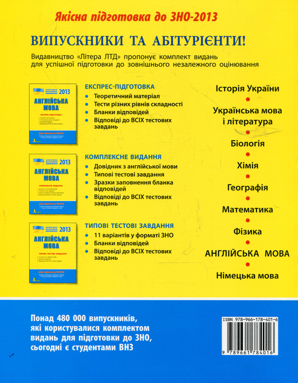 Паперова книга «Англійська мова. Експрес-підготовка. ЗНО», автор Світлана Мясоєдова - фото №1