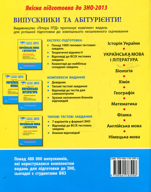 Паперова книга «Українська мова і література. Експрес-підготовка. ЗНО», авторів Валентин Берестов, Ігор Помазан, Людмила Кратенко - фото №1