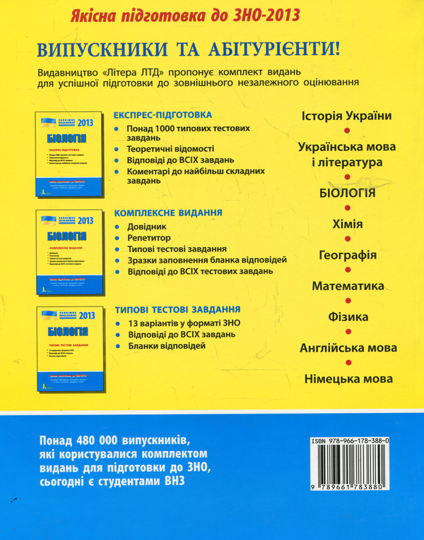 Бумажная книга «Біологія. Експрес-підготовка. ЗНО», авторов Руслан Шаламов, Юрий Дмитриев, Владислав Подгорный - фото №1