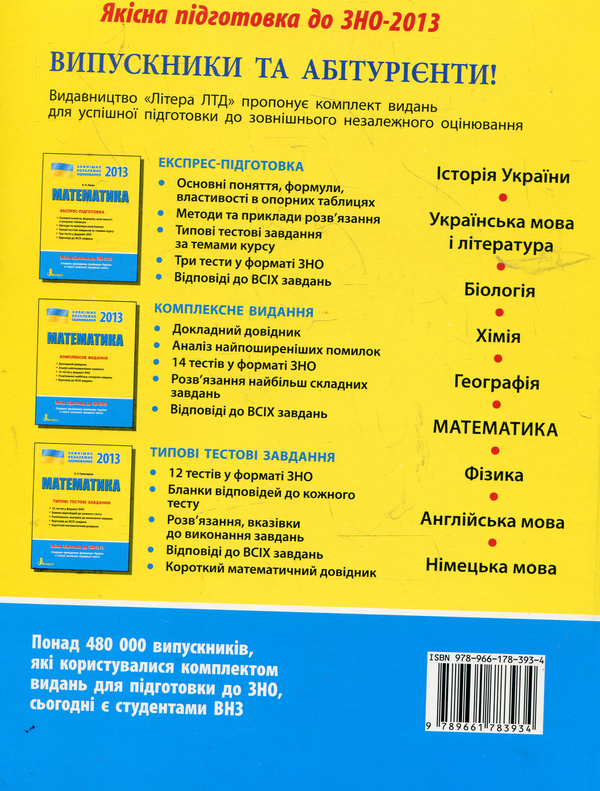 Бумажная книга «Математика. Експрес-підготовка до ЗНО», автор Евгений Нелин - фото №1