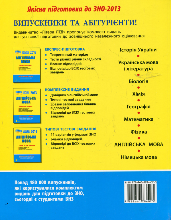 Паперова книга «Англійська мова. Комплексне видання. ЗНО», авторів Ірина Доценко, Оксана Ходаковська, Оксана Євчук - фото №1