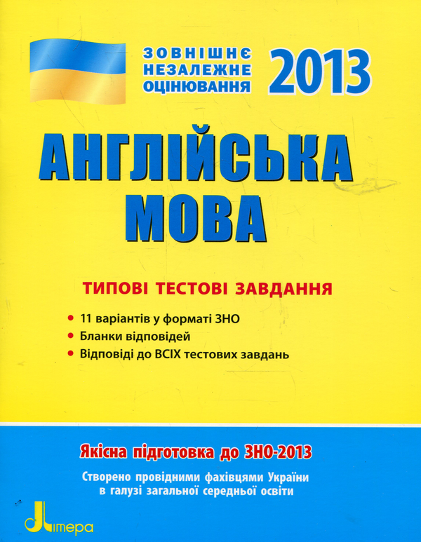 Паперова книга «Англійська мова. Типові тестові завдання. ЗНО», автор Світлана Мясоєдова - фото №1