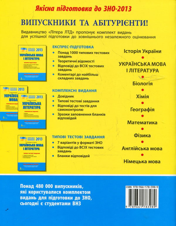 Бумажная книга «Українська мова та література. Типові тестові завдання. ЗНО», авторов Валентина Жовтобрюх, Валентина Паращич - фото №1