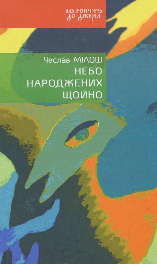 Книга Небо народжених щойно