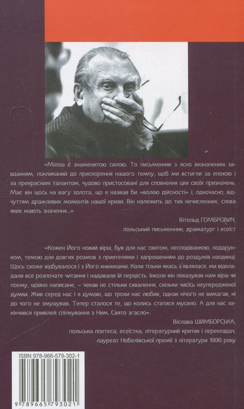 Бумажная книга «Небо народжених щойно», автор Чеслав Милош - фото №1