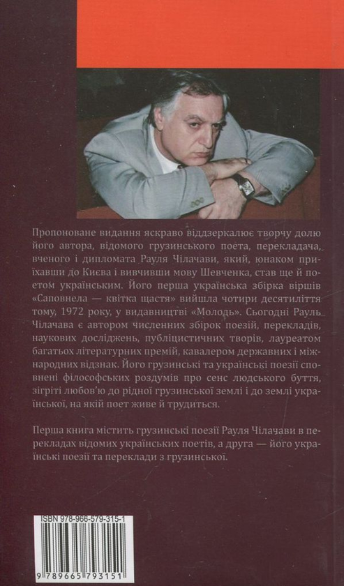 [object Object] «Світло самотньої зірки. Книга 1», автор Рауль Чилачава - фото №3 - миниатюра