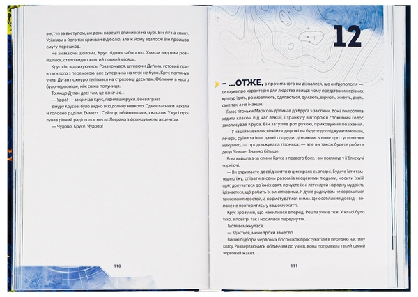 Паперова книга «Академія дослідників. Таємниця Туманності. Книга 1», автор Труді Труїт - фото №1