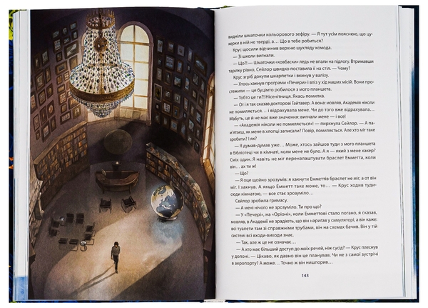 Паперова книга «Академія дослідників. Таємниця Туманності. Книга 1», автор Труді Труїт - фото №1