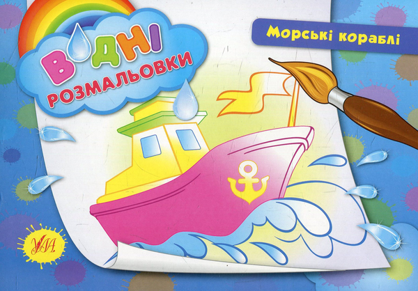 Книга Морські кораблі