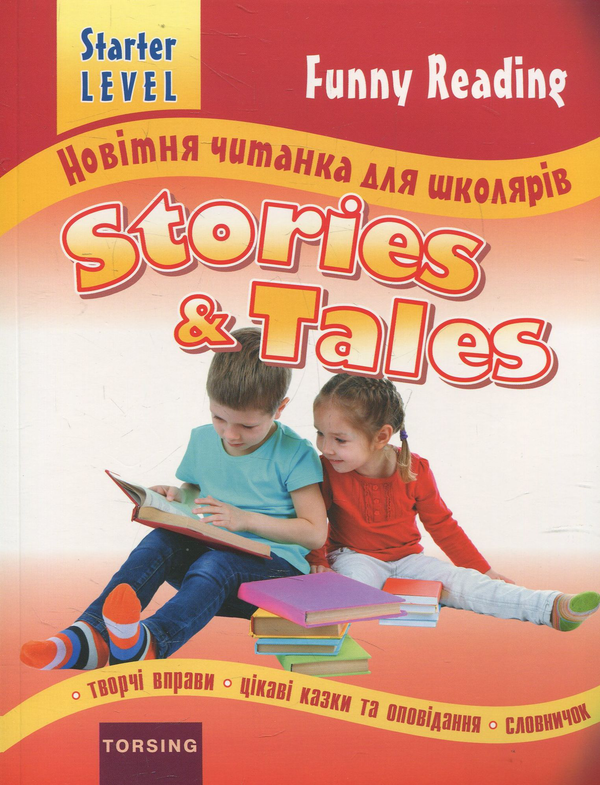 Книга Новітня читанка для школярів. Stories and Tales....