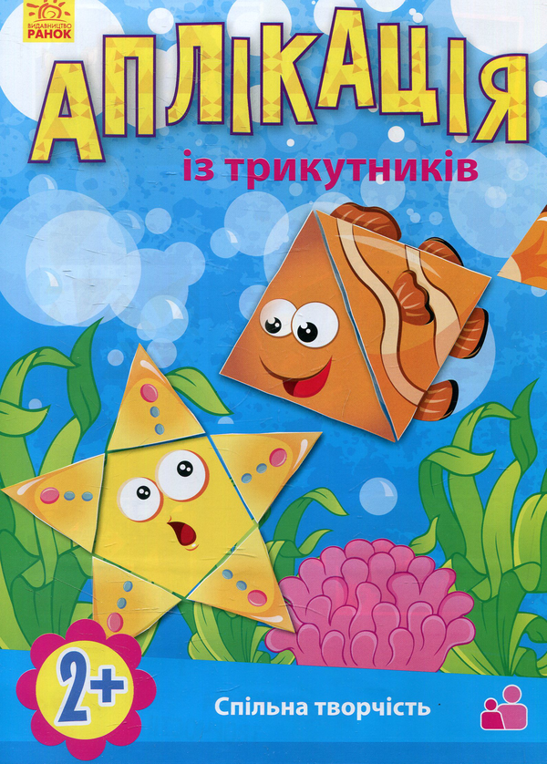 Книга Аплікація з трикутників