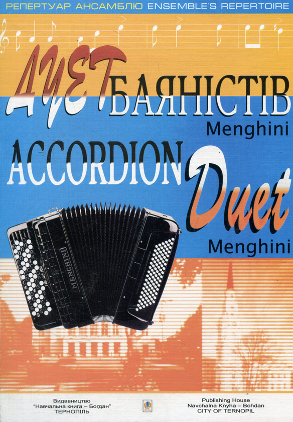 [object Object] «Дует баяністів "Menghini". Випуск 1» - фото №1
