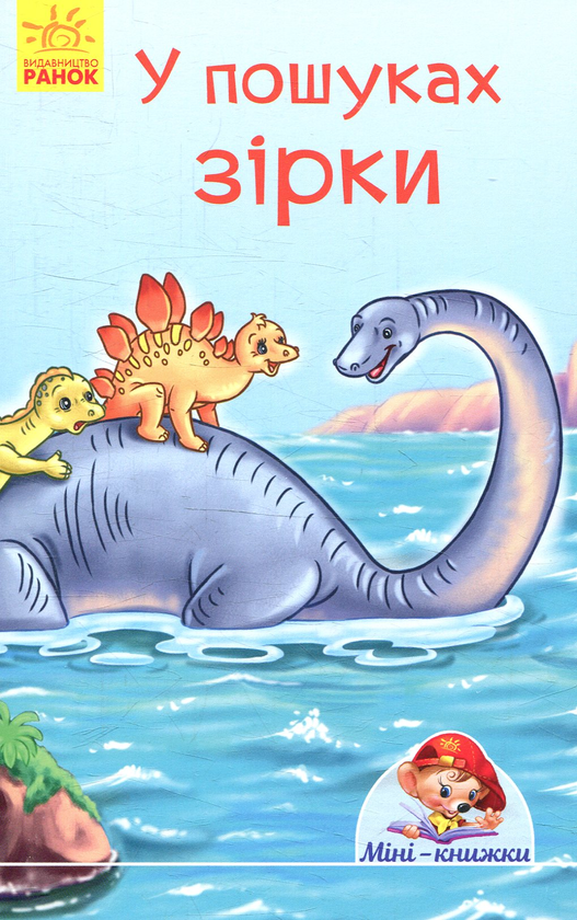 Книга У пошуках зірки