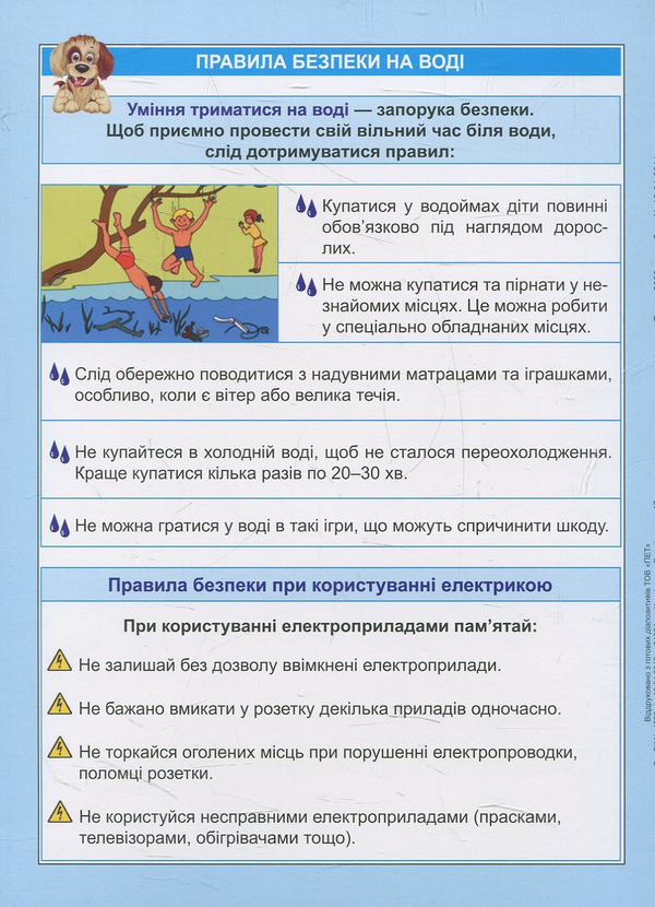 [object Object] «Міні-підручник. Основи здоров’я. 1-4 класи», автор Елена Безкоровайная - фото №2 - миниатюра