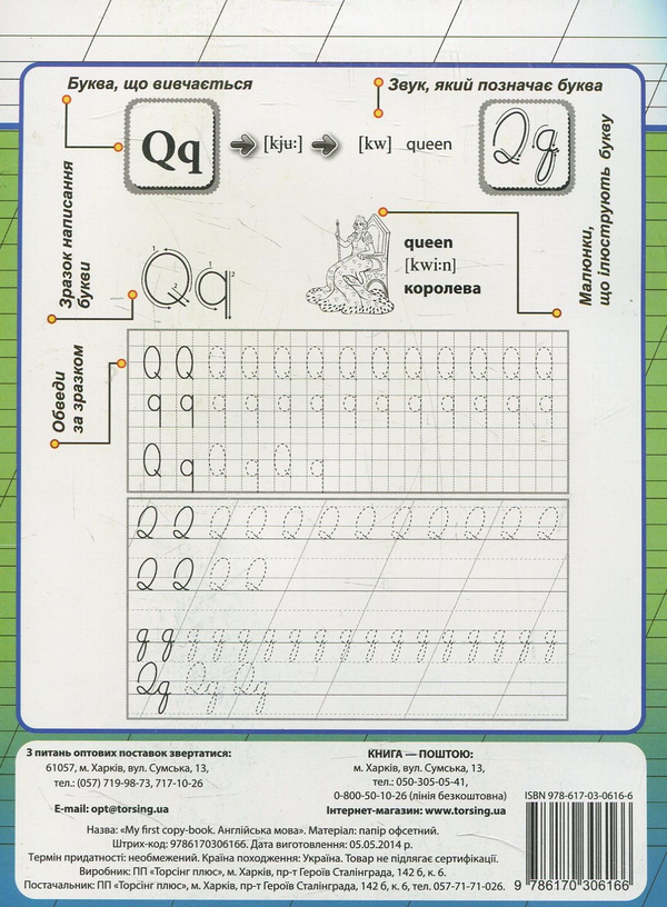 [object Object] «My first copy-book. Прописи. Англійська мова. 1 клас», автор Ольга Моліна - фото №2 - мініатюра