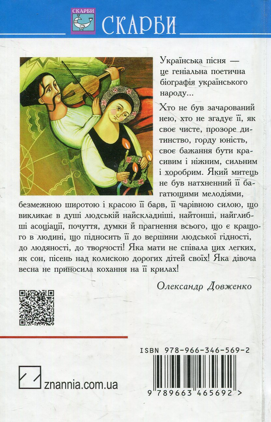 Бумажная книга «Українські народні пісні» - фото №1