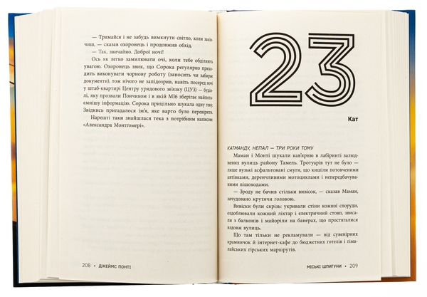 [object Object] «Міські шпигуни. Книга 2. Золота брама», автор Джеймс Понти - фото №5 - миниатюра