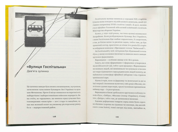 Бумажная книга «Тролейбус номер 15. Подорож у близьке минуле», автор Наталья Диденко - фото №1