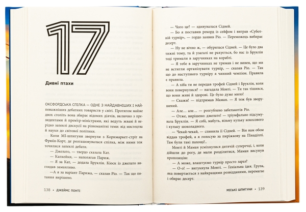 [object Object] «Міські шпигуни. Книга 2. Золота брама», автор Джеймс Понти - фото №6 - миниатюра