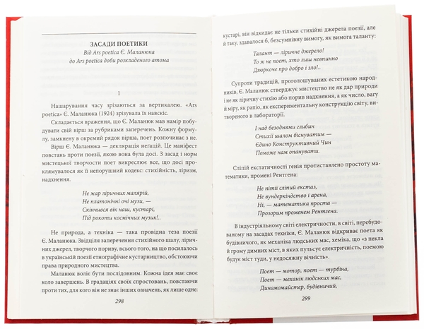 Бумажная книга «Мистці слова. Літературний процес на межі ХІХ і ХХ ст.», автор Виктор Домонтович - фото №1