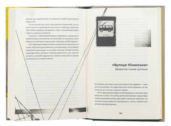 Бумажная книга «Тролейбус номер 15. Подорож у близьке минуле», автор Наталья Диденко - фото №1