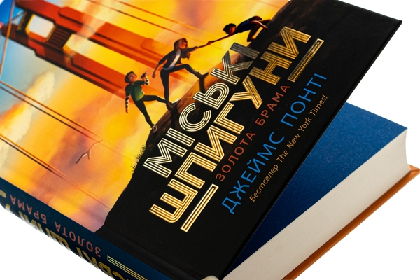 [object Object] «Міські шпигуни. Книга 2. Золота брама», автор Джеймс Понти - фото №4 - миниатюра