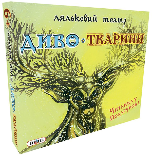  «Игра Strateg Кукольный театр Чудо-Животные (320)», бренда Strateg - фото №1