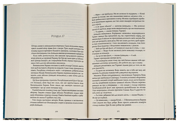 Паперова книга «Республіка Дракона. Книга 2», автор Ребекка Кван - фото №1