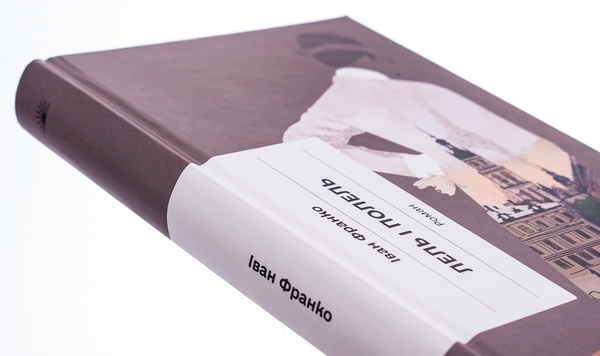 Бумажная книга «Лель і Полель», автор Иван Франко - фото №1
