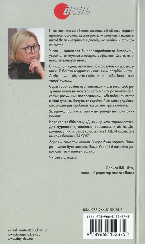 Бумажная книга «Бронебійна публіцистика (комплект із 15 книг + олівець)», авторов Иван Багряный, Петр Григоренко, Василий Стус, Улас Самчук, Иван Лисяк-Рудницкий, Вячеслав Липинский, Олег Ольжич, Евгений Маланюк, Юрий Шевелев, Микола Хвылевой, Левко Юркевич, Иван Франко, Николай Костомаров, Пантелеймон Кулиш, Михаил Драгоманов - фото №1