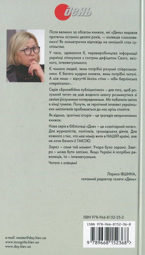 Бумажная книга «Бронебійна публіцистика (комплект із 15 книг + олівець)», авторов Иван Багряный, Петр Григоренко, Василий Стус, Улас Самчук, Иван Лисяк-Рудницкий, Вячеслав Липинский, Олег Ольжич, Евгений Маланюк, Юрий Шевелев, Микола Хвылевой, Левко Юркевич, Иван Франко, Николай Костомаров, Пантелеймон Кулиш, Михаил Драгоманов - фото №1