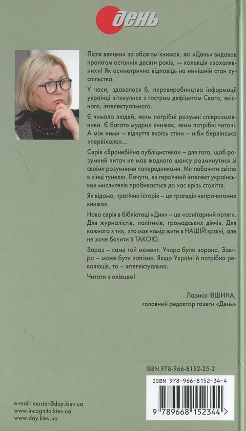 Бумажная книга «Бронебійна публіцистика (комплект із 15 книг + олівець)», авторов Иван Багряный, Петр Григоренко, Василий Стус, Улас Самчук, Иван Лисяк-Рудницкий, Вячеслав Липинский, Олег Ольжич, Евгений Маланюк, Юрий Шевелев, Микола Хвылевой, Левко Юркевич, Иван Франко, Николай Костомаров, Пантелеймон Кулиш, Михаил Драгоманов - фото №1