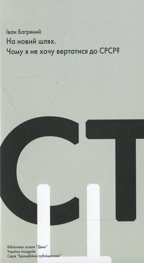 Бумажная книга «Бронебійна публіцистика (комплект із 15 книг + олівець)», авторов Иван Багряный, Петр Григоренко, Василий Стус, Улас Самчук, Иван Лисяк-Рудницкий, Вячеслав Липинский, Олег Ольжич, Евгений Маланюк, Юрий Шевелев, Микола Хвылевой, Левко Юркевич, Иван Франко, Николай Костомаров, Пантелеймон Кулиш, Михаил Драгоманов - фото №1