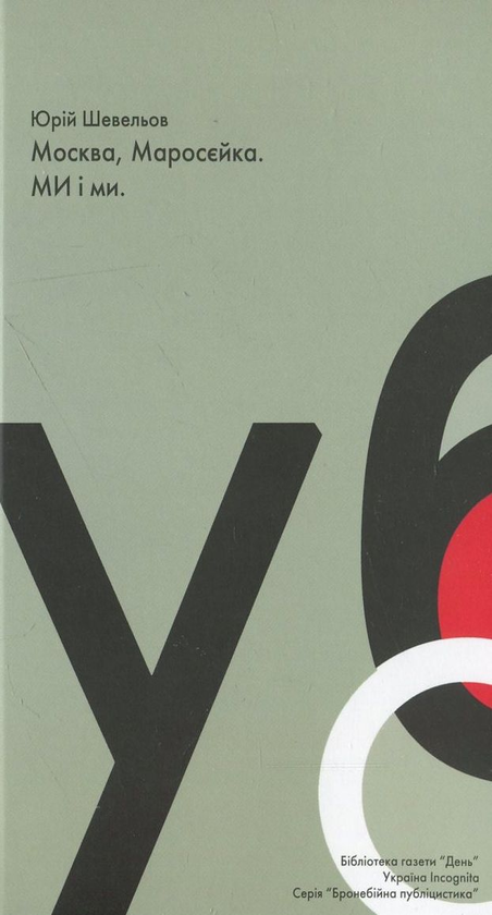 Бумажная книга «Бронебійна публіцистика (комплект із 15 книг + олівець)», авторов Иван Багряный, Петр Григоренко, Василий Стус, Улас Самчук, Иван Лисяк-Рудницкий, Вячеслав Липинский, Олег Ольжич, Евгений Маланюк, Юрий Шевелев, Микола Хвылевой, Левко Юркевич, Иван Франко, Николай Костомаров, Пантелеймон Кулиш, Михаил Драгоманов - фото №1