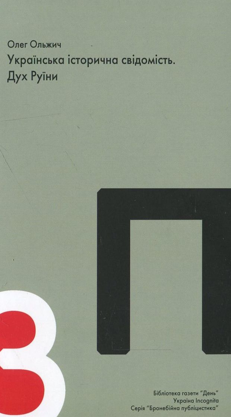 Бумажная книга «Бронебійна публіцистика (комплект із 15 книг + олівець)», авторов Иван Багряный, Петр Григоренко, Василий Стус, Улас Самчук, Иван Лисяк-Рудницкий, Вячеслав Липинский, Олег Ольжич, Евгений Маланюк, Юрий Шевелев, Микола Хвылевой, Левко Юркевич, Иван Франко, Николай Костомаров, Пантелеймон Кулиш, Михаил Драгоманов - фото №1