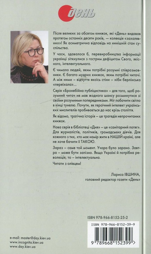 Бумажная книга «Бронебійна публіцистика (комплект із 15 книг + олівець)», авторов Иван Багряный, Петр Григоренко, Василий Стус, Улас Самчук, Иван Лисяк-Рудницкий, Вячеслав Липинский, Олег Ольжич, Евгений Маланюк, Юрий Шевелев, Микола Хвылевой, Левко Юркевич, Иван Франко, Николай Костомаров, Пантелеймон Кулиш, Михаил Драгоманов - фото №1