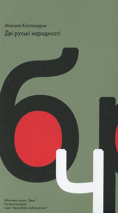 Бумажная книга «Бронебійна публіцистика (комплект із 15 книг + олівець)», авторов Иван Багряный, Петр Григоренко, Василий Стус, Улас Самчук, Иван Лисяк-Рудницкий, Вячеслав Липинский, Олег Ольжич, Евгений Маланюк, Юрий Шевелев, Микола Хвылевой, Левко Юркевич, Иван Франко, Николай Костомаров, Пантелеймон Кулиш, Михаил Драгоманов - фото №1